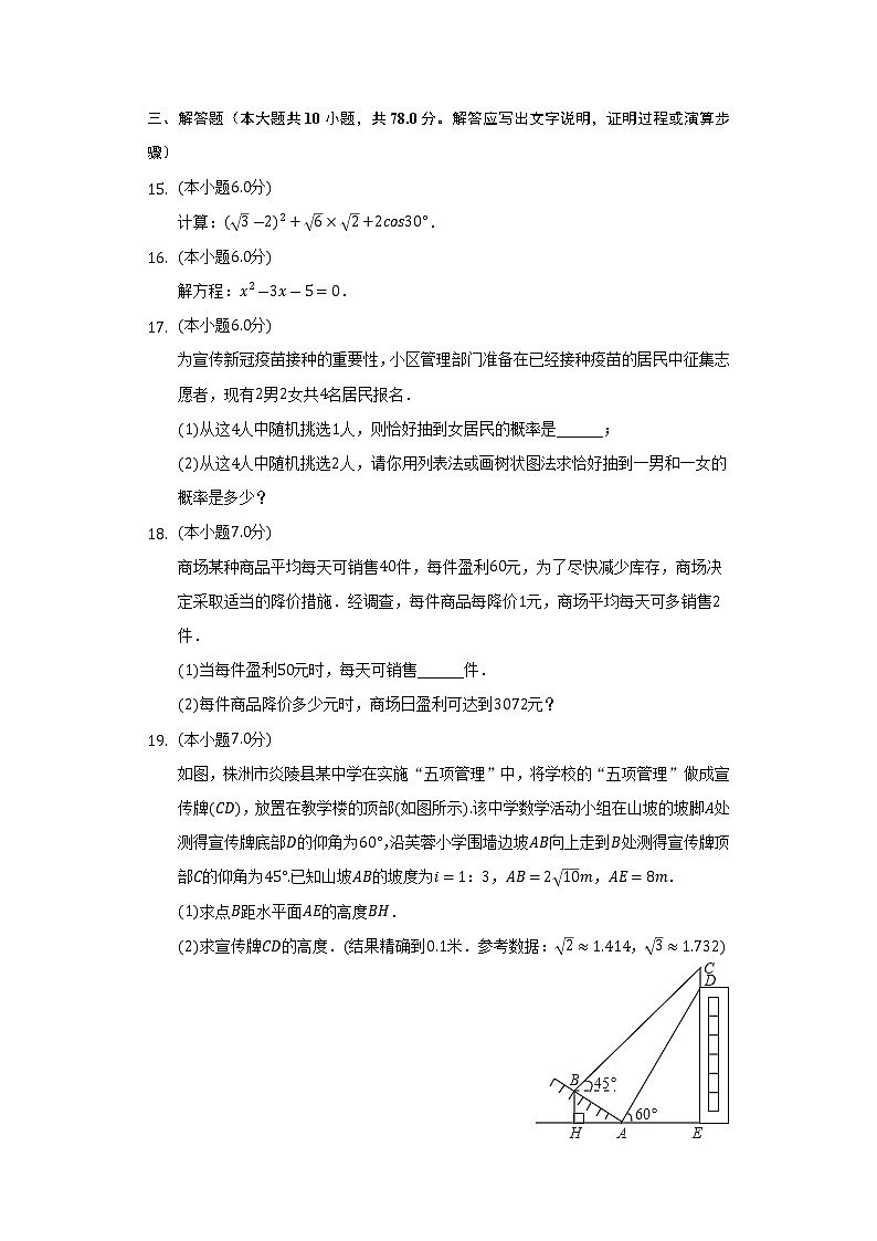 吉林省长春市第七十二中学2022-2023学年九年级上学期第二次月考数学试卷(含答案)第3页