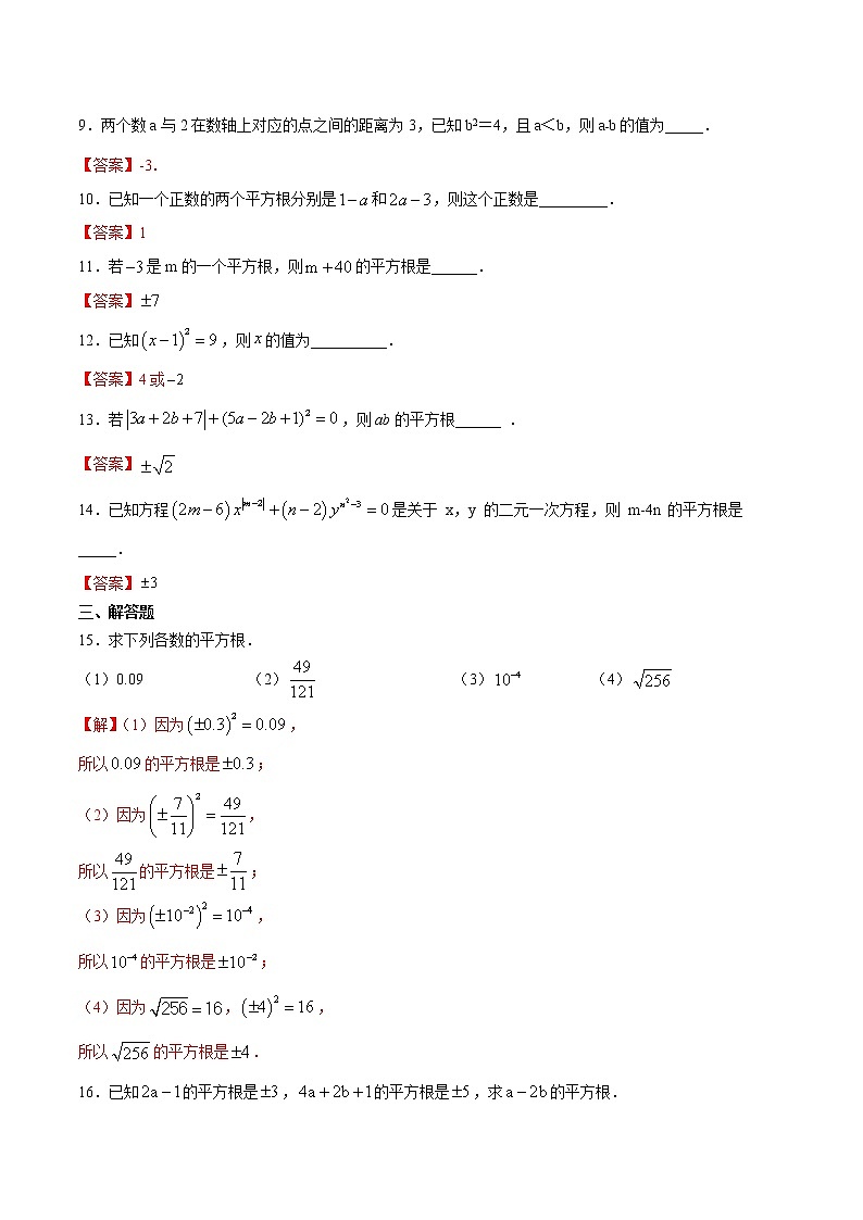 11.1.1平方根（拓展提高）- 八年级数学上册拔尖题精选精练（华东师大版）02