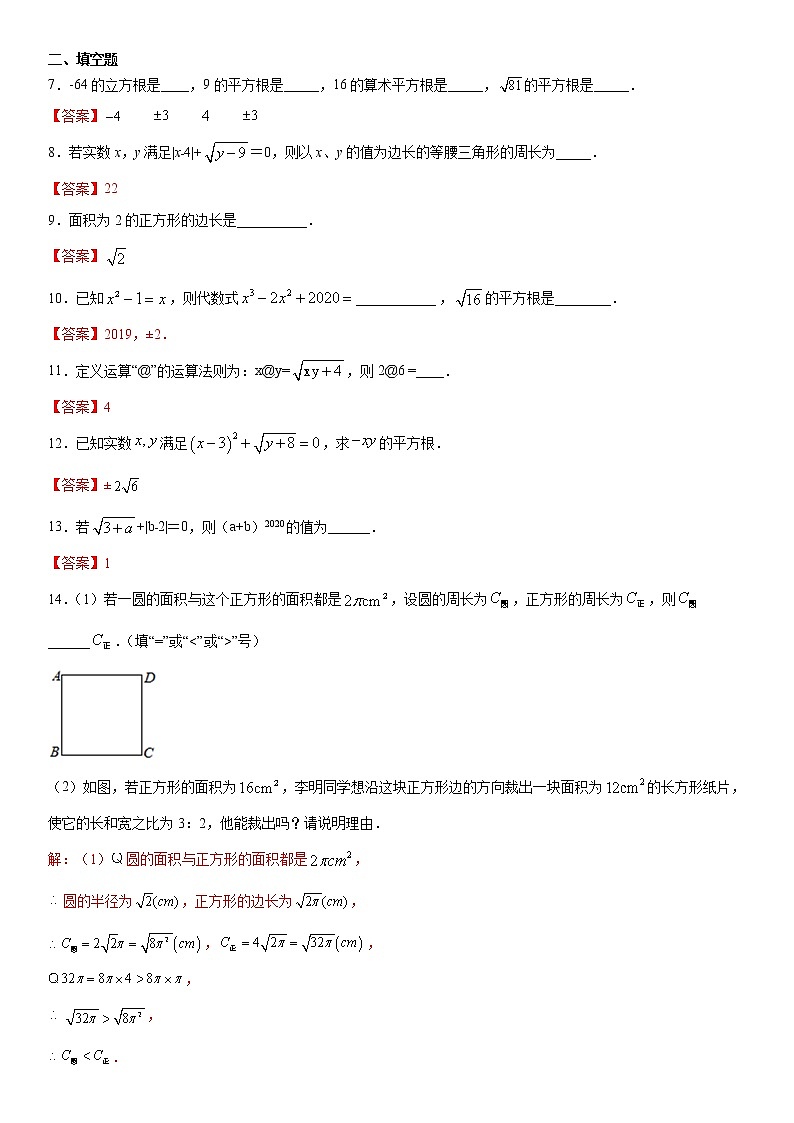 11.1.1算术平方根（拓展提高）- 八年级数学上册拔尖题精选精练（华东师大版）02