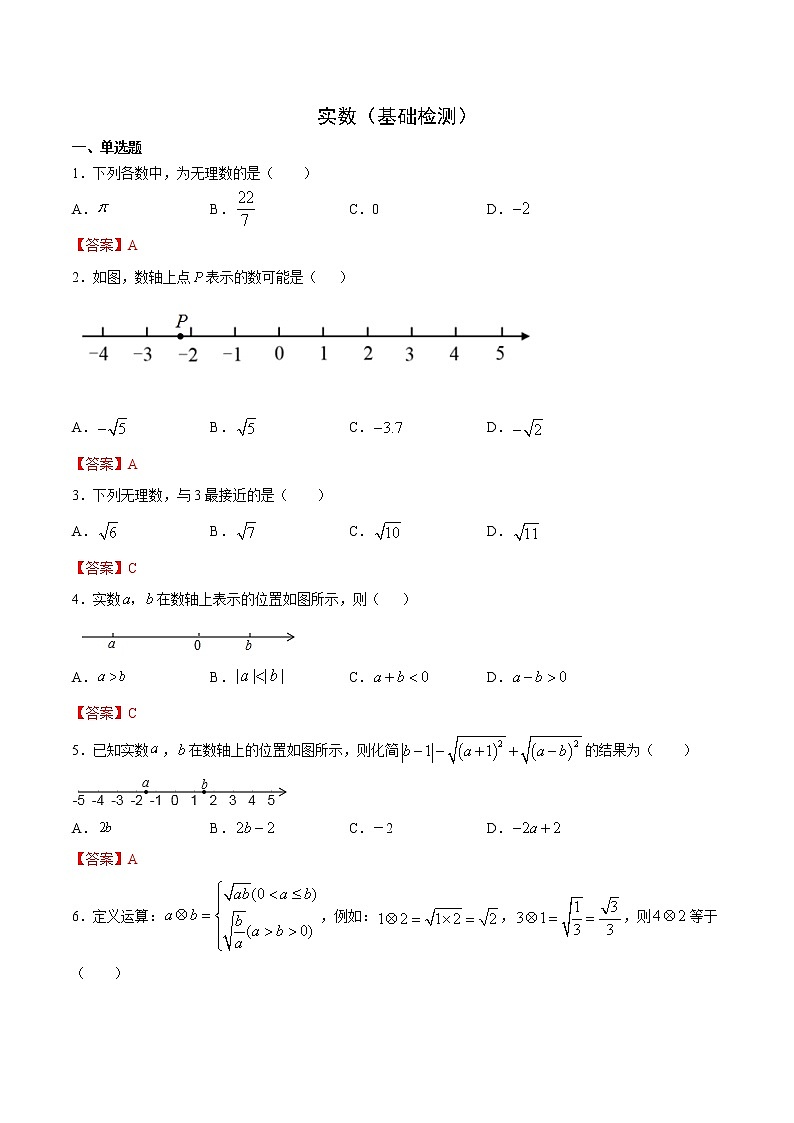 11.2 实数（基础检测）-  八年级数学上册拔尖题精选精练（华东师大版）01