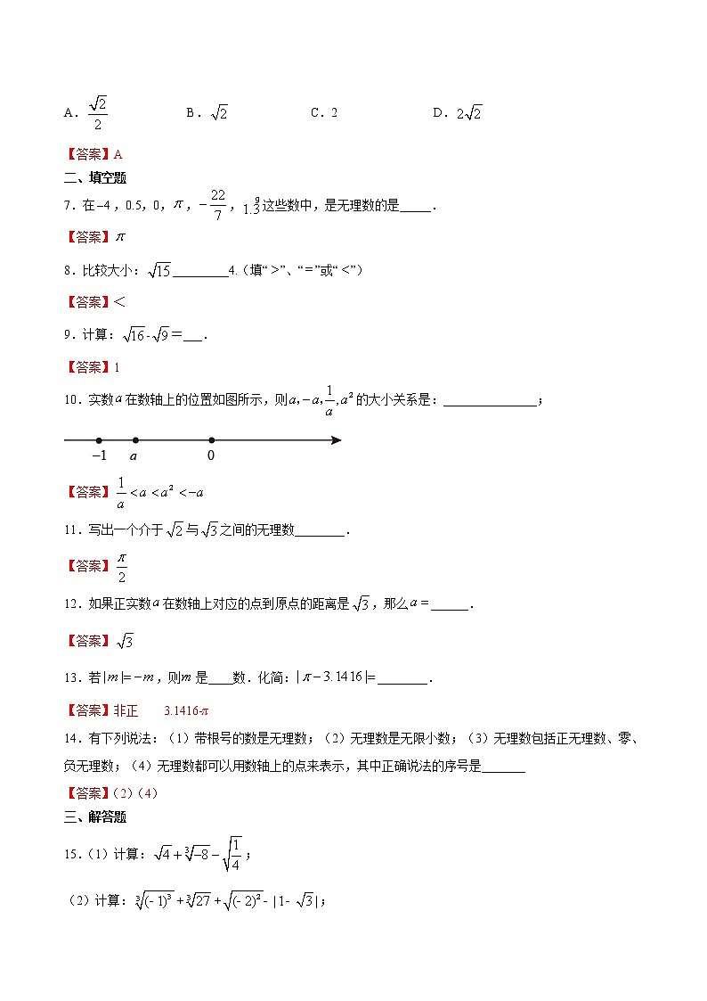 11.2 实数（基础检测）-  八年级数学上册拔尖题精选精练（华东师大版）02