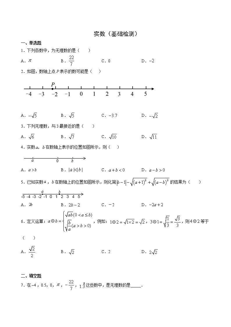 11.2 实数（基础检测）-  八年级数学上册拔尖题精选精练（华东师大版）01