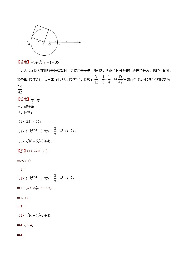 11.2 实数（拓展提高）- 八年级数学上册拔尖题精选精练（华东师大版）03