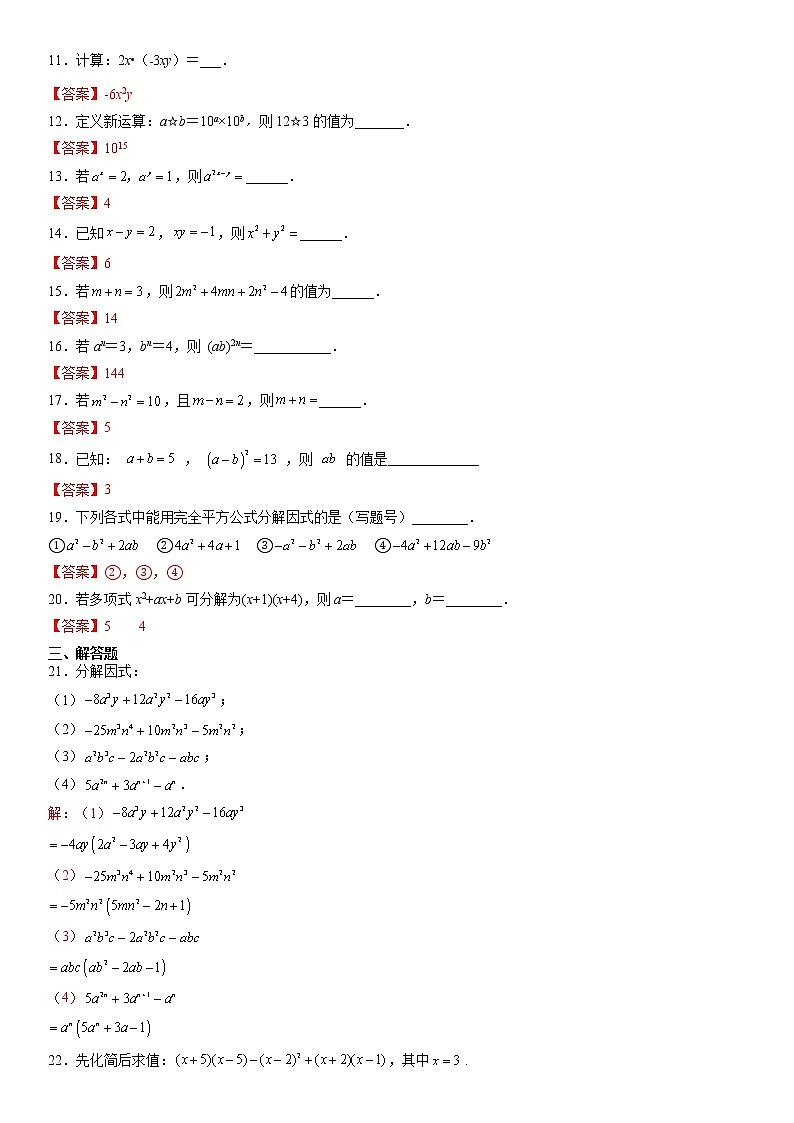 第12章 整式的乘除（基础卷）- 八年级数学上册拔尖题精选精练（华东师大版）02