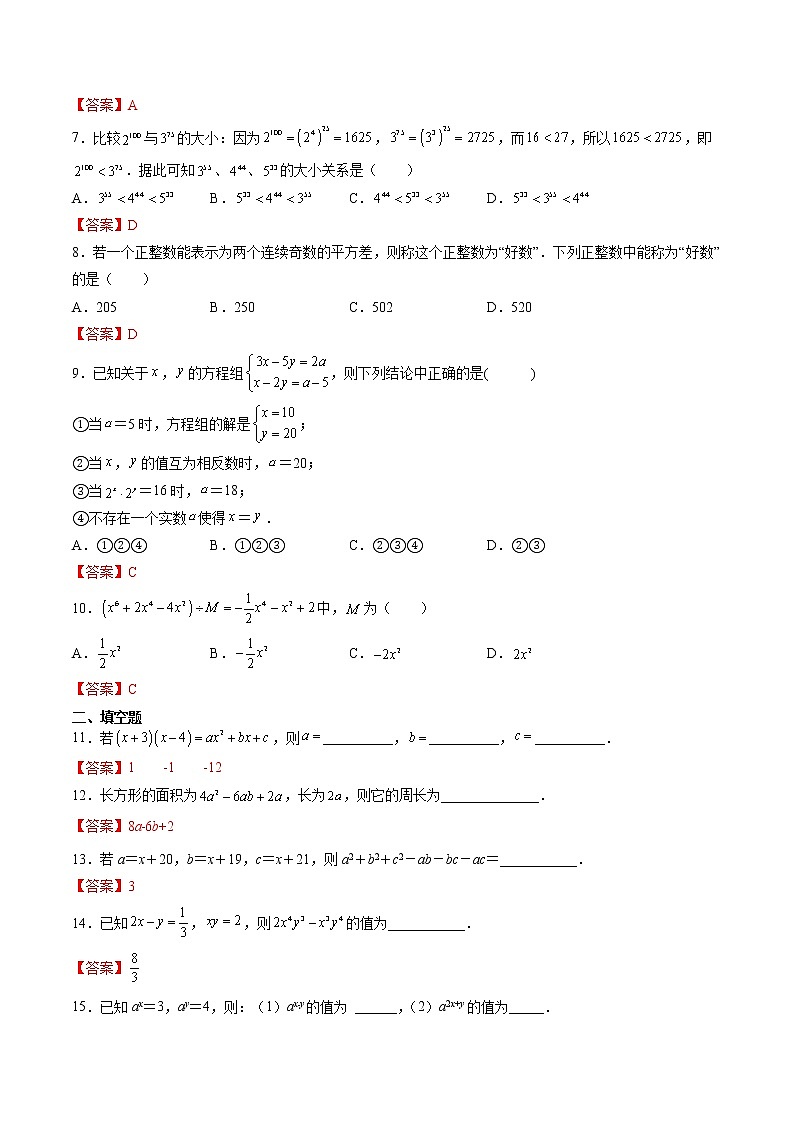 第12章 整式的乘除（提高卷）- 八年级数学上册拔尖题精选精练（华东师大版）02