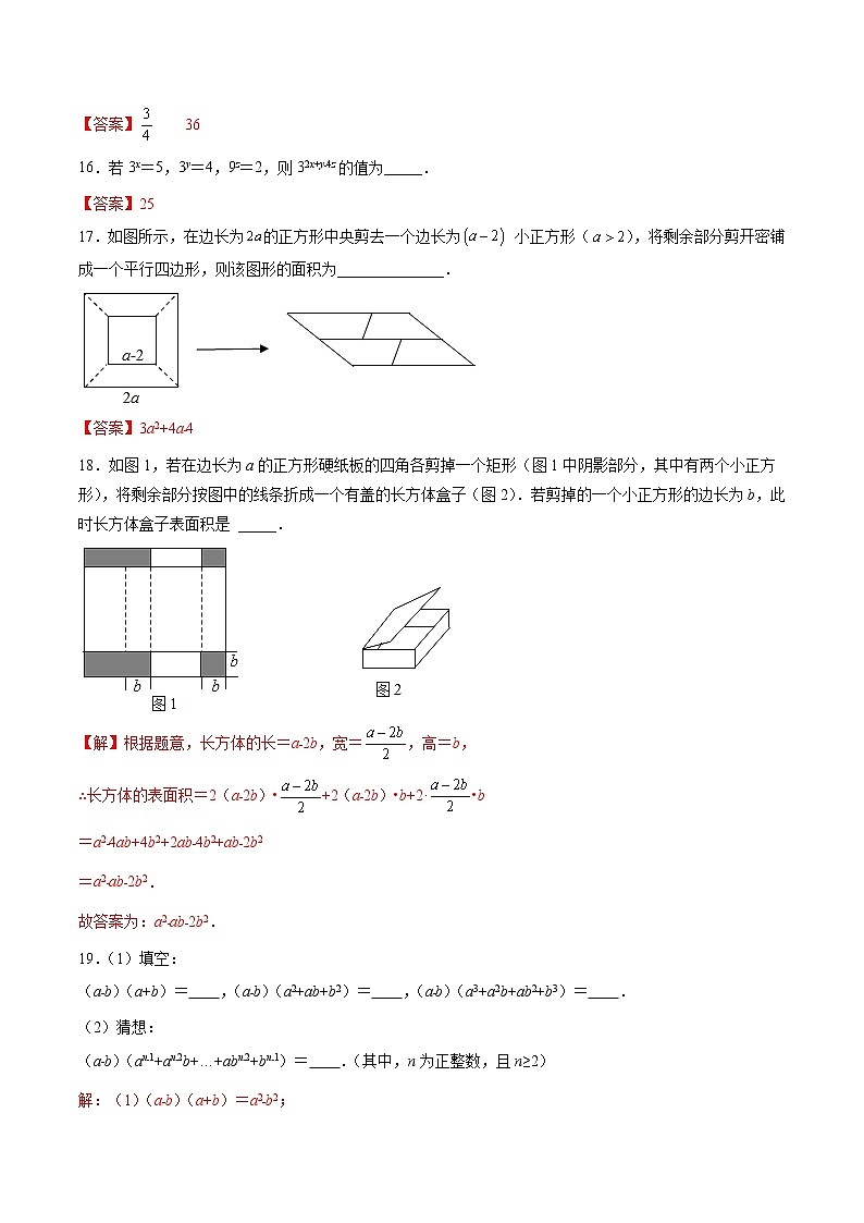 第12章 整式的乘除（提高卷）- 八年级数学上册拔尖题精选精练（华东师大版）03