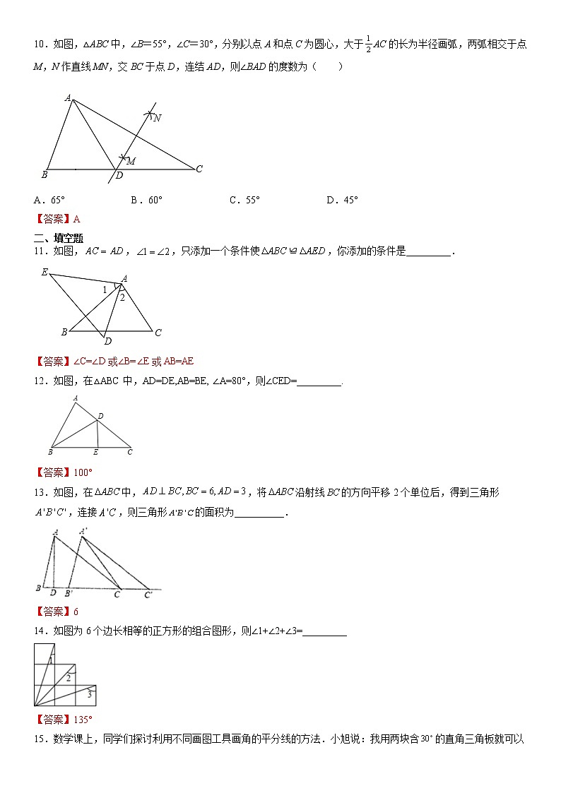 第13章 全等三角形（基础卷）- 八年级数学上册拔尖题精选精练（华东师大版）03