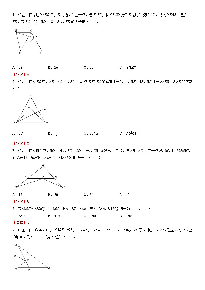第13章 全等三角形（提高卷）（解析版）第2页