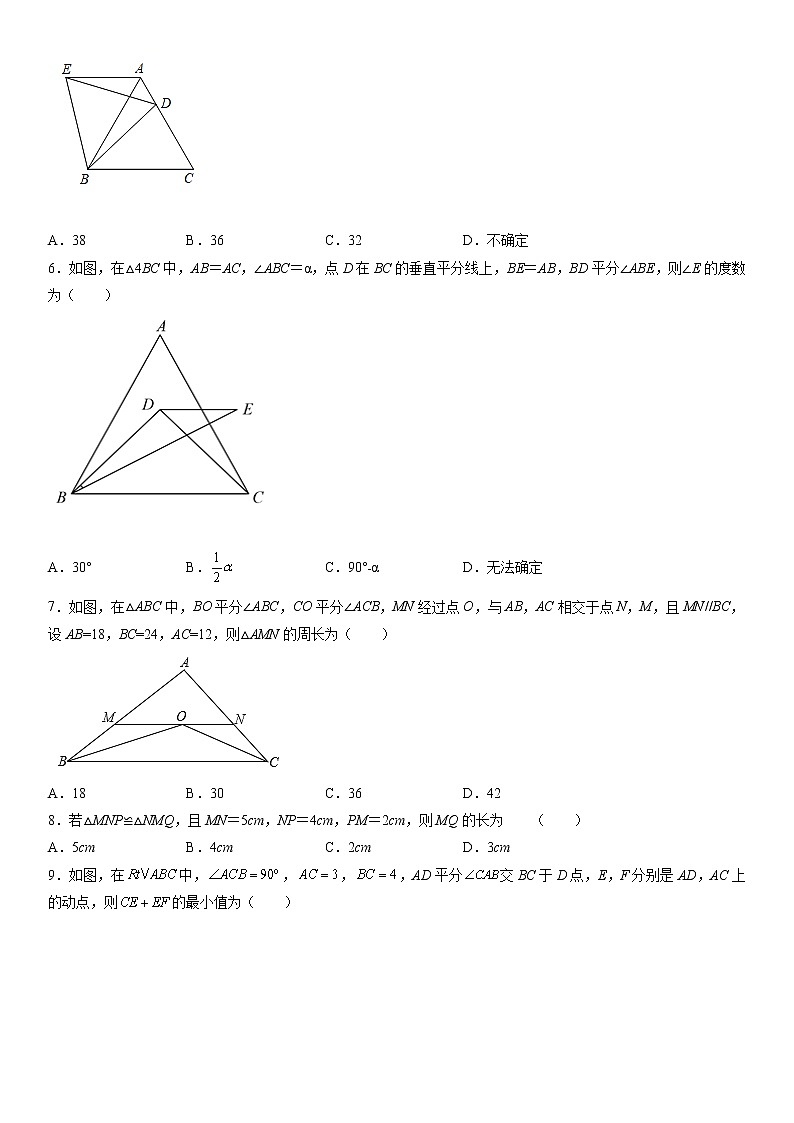 第13章 全等三角形（提高卷）（原卷版）第2页