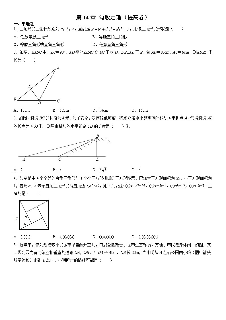 第14章 勾股定理（提高卷）（原卷版）第1页