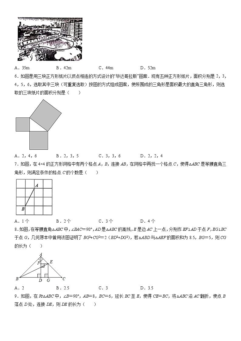 第14章 勾股定理（提高卷）（原卷版）第2页
