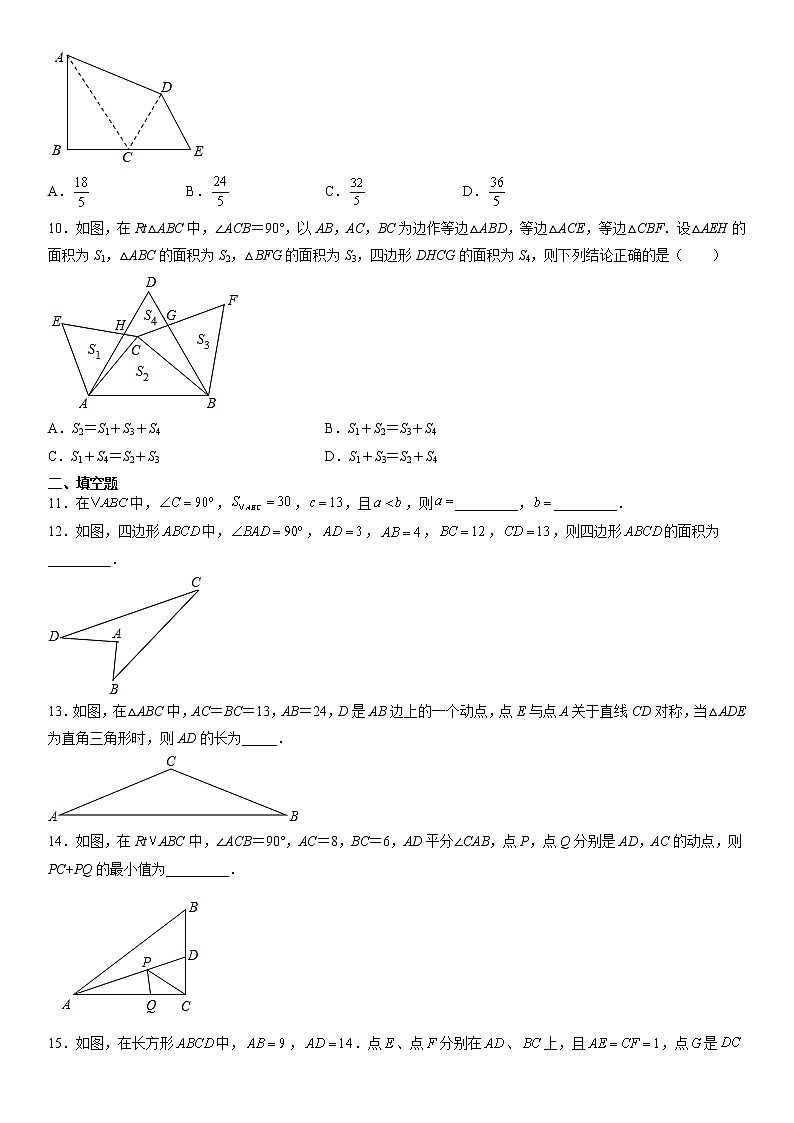 第14章 勾股定理（提高卷）（原卷版）第3页