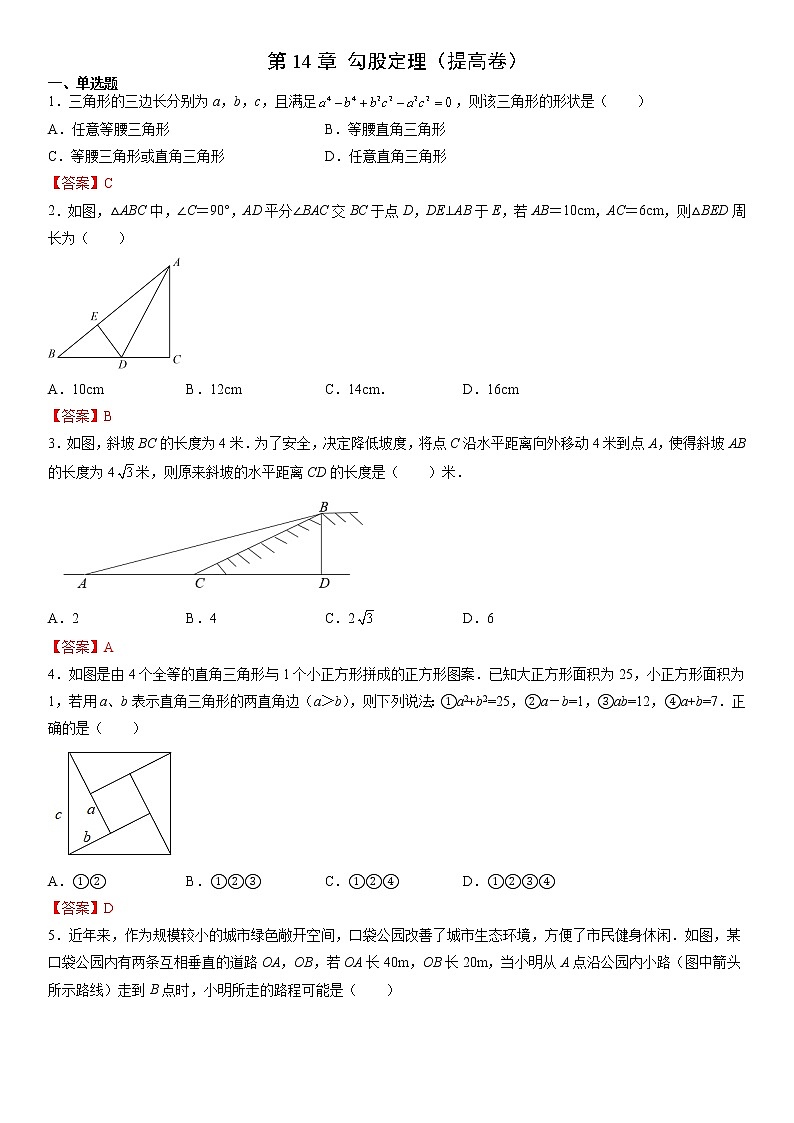 第14章 勾股定理（提高卷）（解析版）第1页