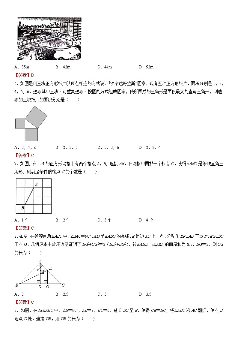 第14章 勾股定理（提高卷）（解析版）第2页