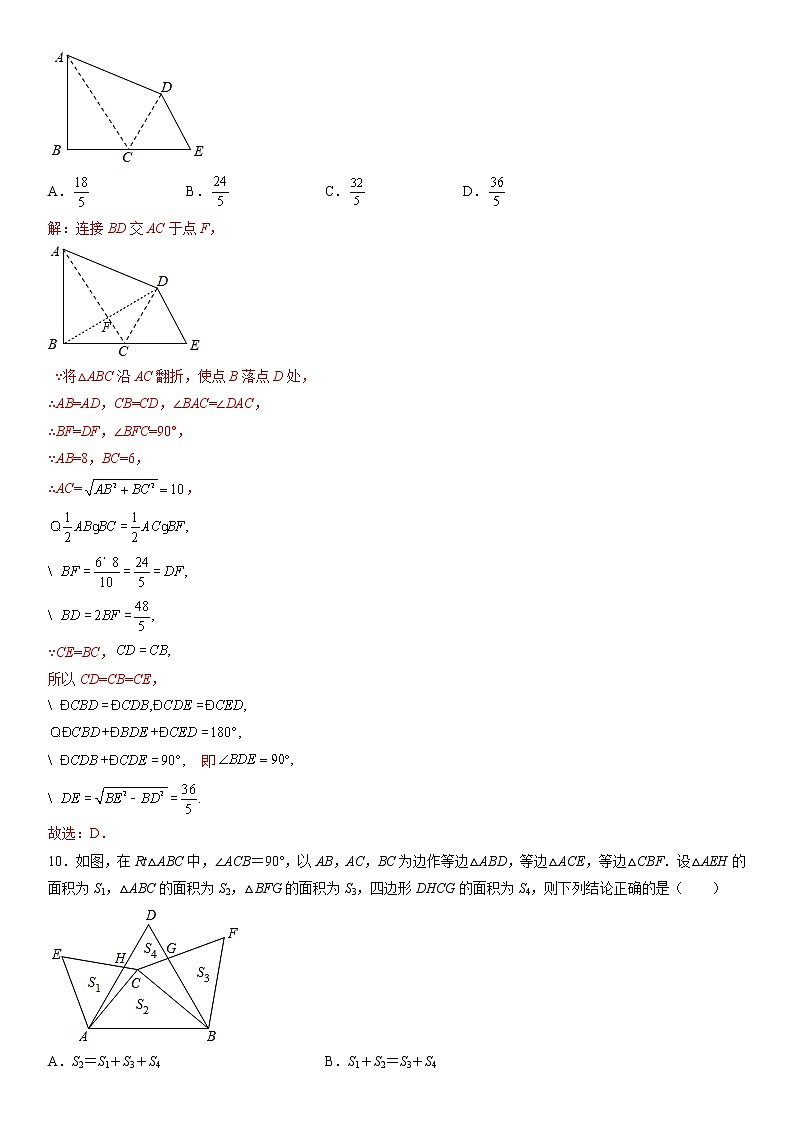 第14章 勾股定理（提高卷）（解析版）第3页