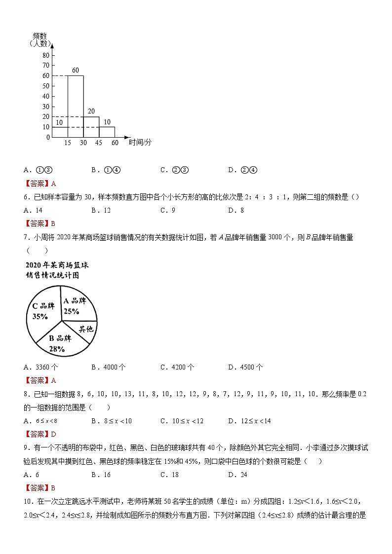 第15章 数据的收集与表示（基础卷）（解析版）第2页