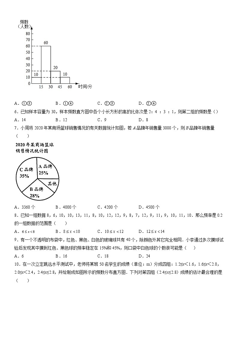 第15章 数据的收集与表示（基础卷）（原卷版）第2页