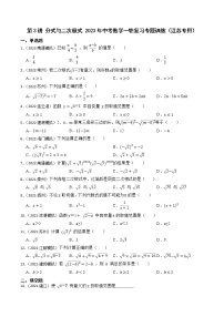 2023年江苏中考数学一轮复习专题训练第3讲 分式与二次根式