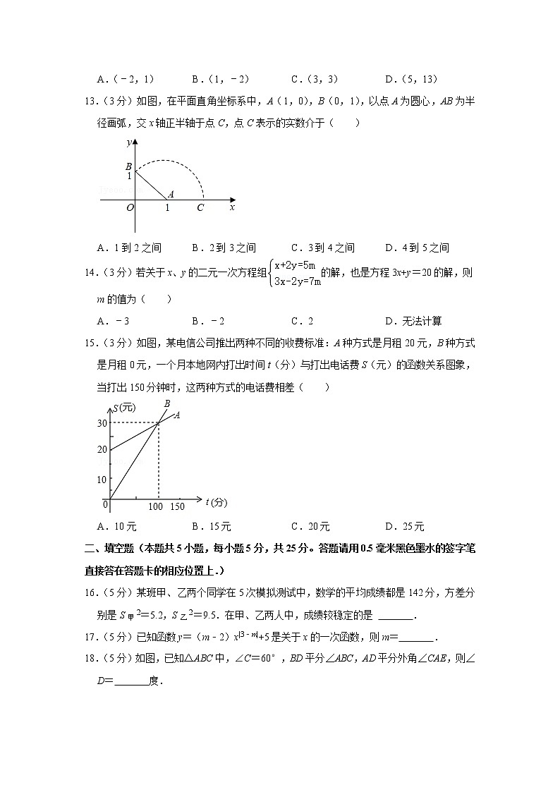 贵州省毕节市2021-2022学年八年级（上）期末数学试卷(含答案)第3页
