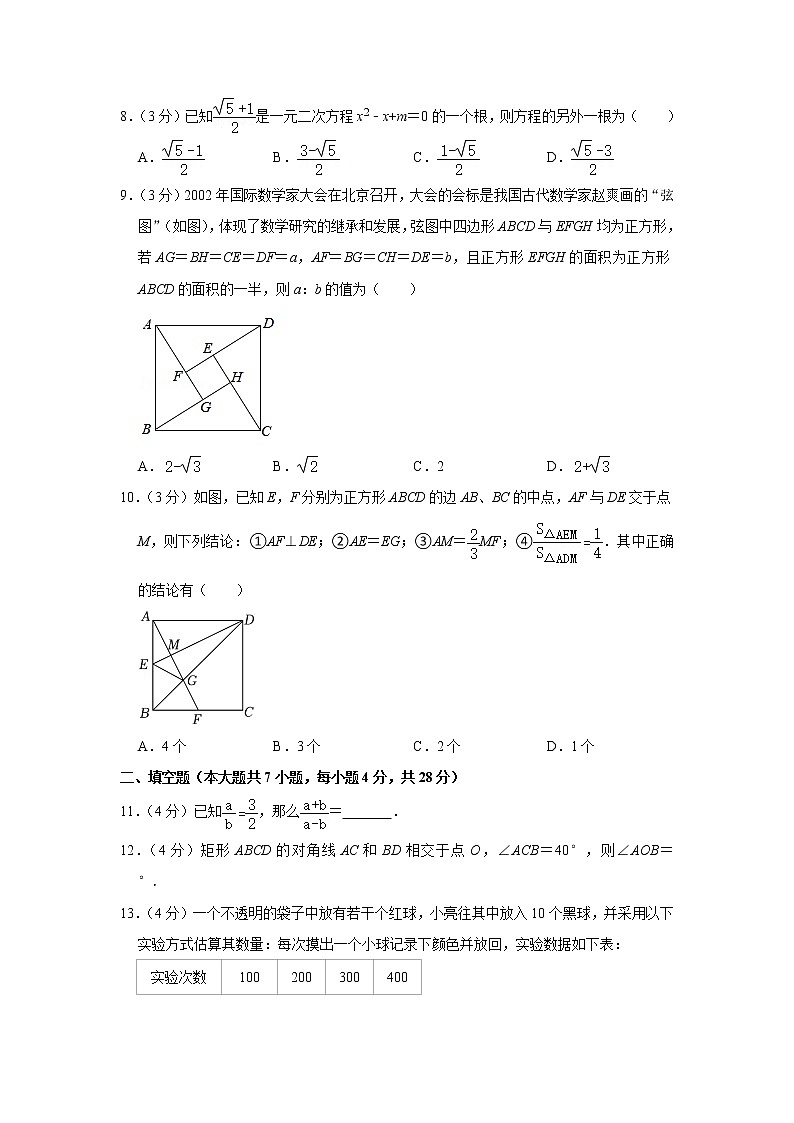 广东省佛山市南海区2021-2022学年九年级（上）期末数学试卷(含答案)第2页