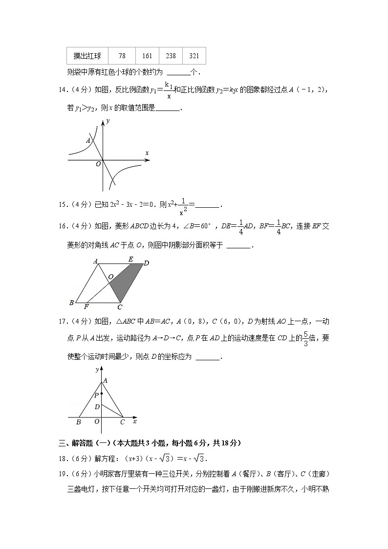 广东省佛山市南海区2021-2022学年九年级（上）期末数学试卷(含答案)第3页