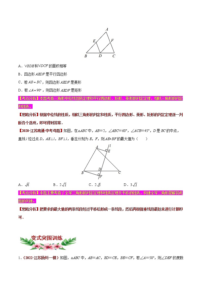 【中考专项】2023年中考数学转向练习之选择题01 三角形与四边形的性质及判定第2页