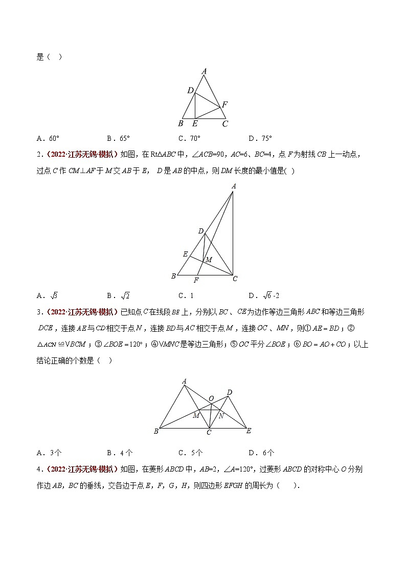 【中考专项】2023年中考数学转向练习之选择题01 三角形与四边形的性质及判定第3页