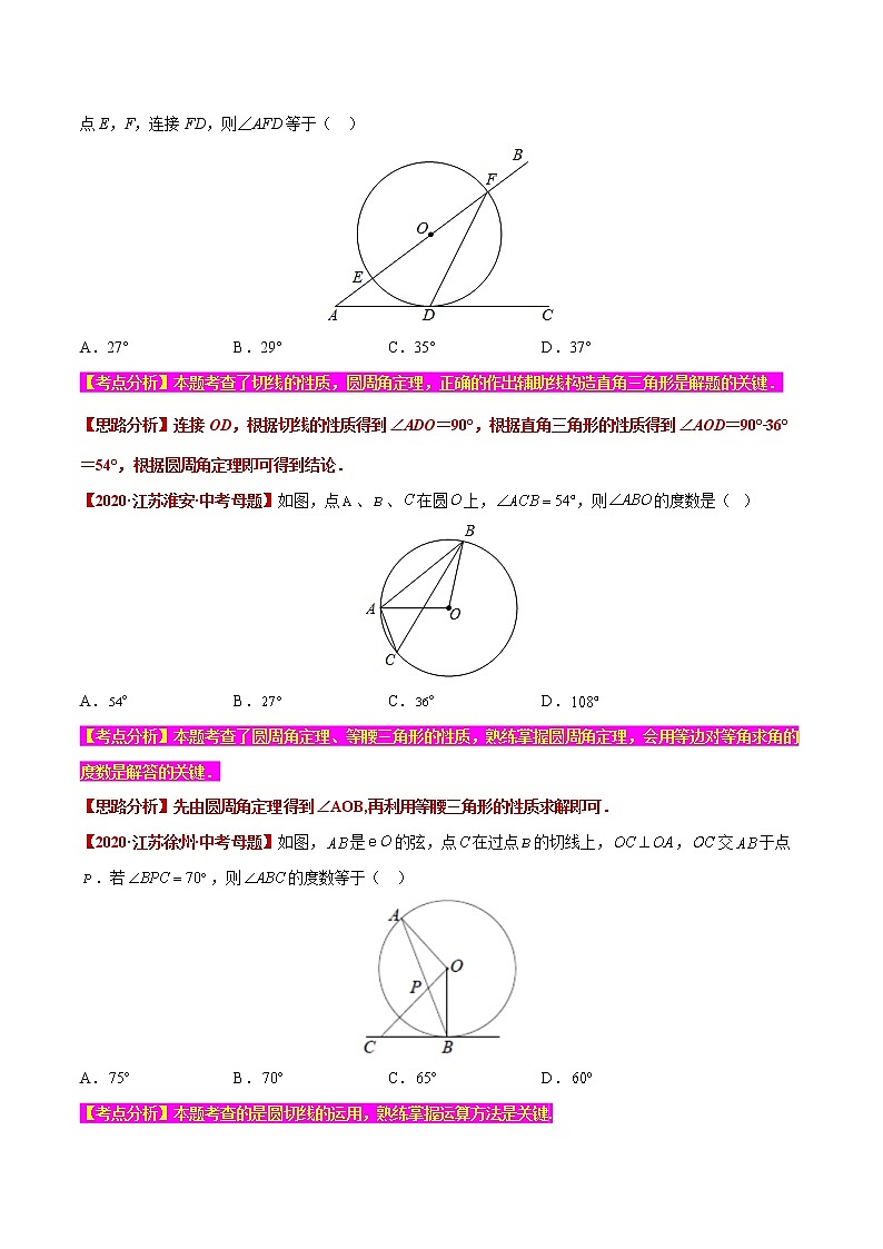 【中考专项】2023年中考数学转向练习之选择题02 圆的性质第2页