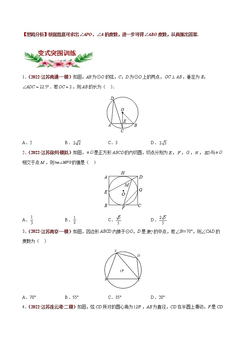 【中考专项】2023年中考数学转向练习之选择题02 圆的性质第3页