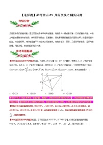 【中考专项】2023年中考数学转向练习之选择题03 几何变换之翻折问题