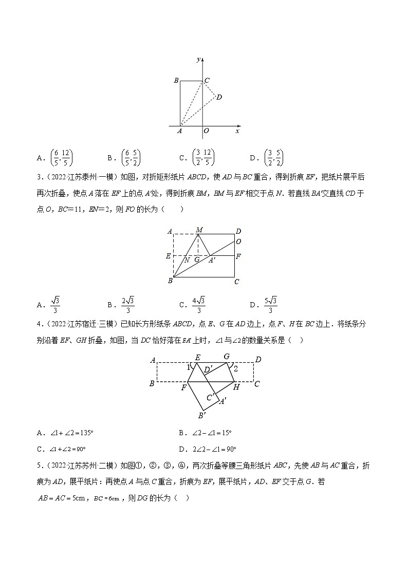 【中考专项】2023年中考数学转向练习之选择题03 几何变换之翻折问题第3页