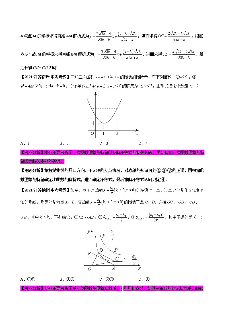 【中考专项】2023年中考数学转向练习之选择题06 函数的性质及应用第2页
