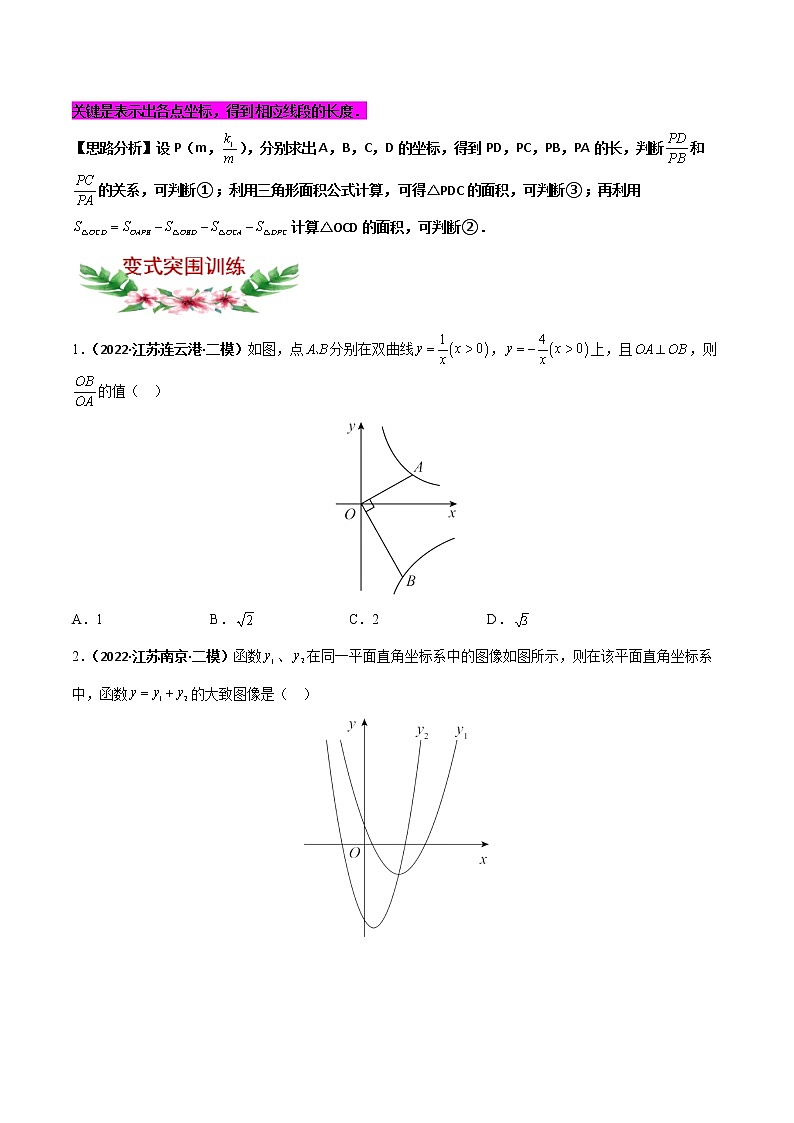 【中考专项】2023年中考数学转向练习之选择题06 函数的性质及应用第3页