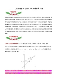 【中考专项】2023年中考数学转向练习之选择题07 规律探究问题