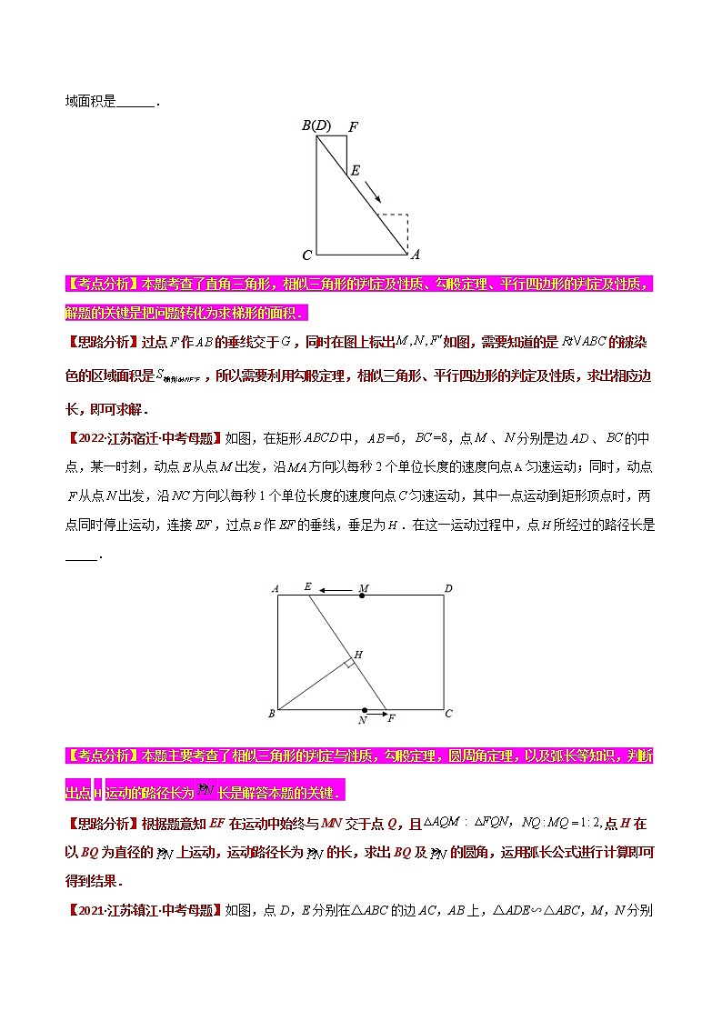 【中考专项】2023年中考数学转向练习之选择题09 相似三角形的判定与性质第2页