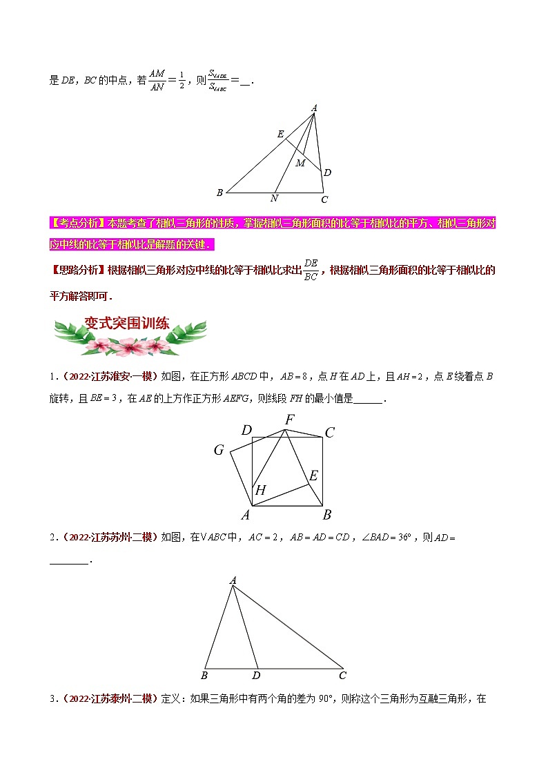 【中考专项】2023年中考数学转向练习之选择题09 相似三角形的判定与性质第3页