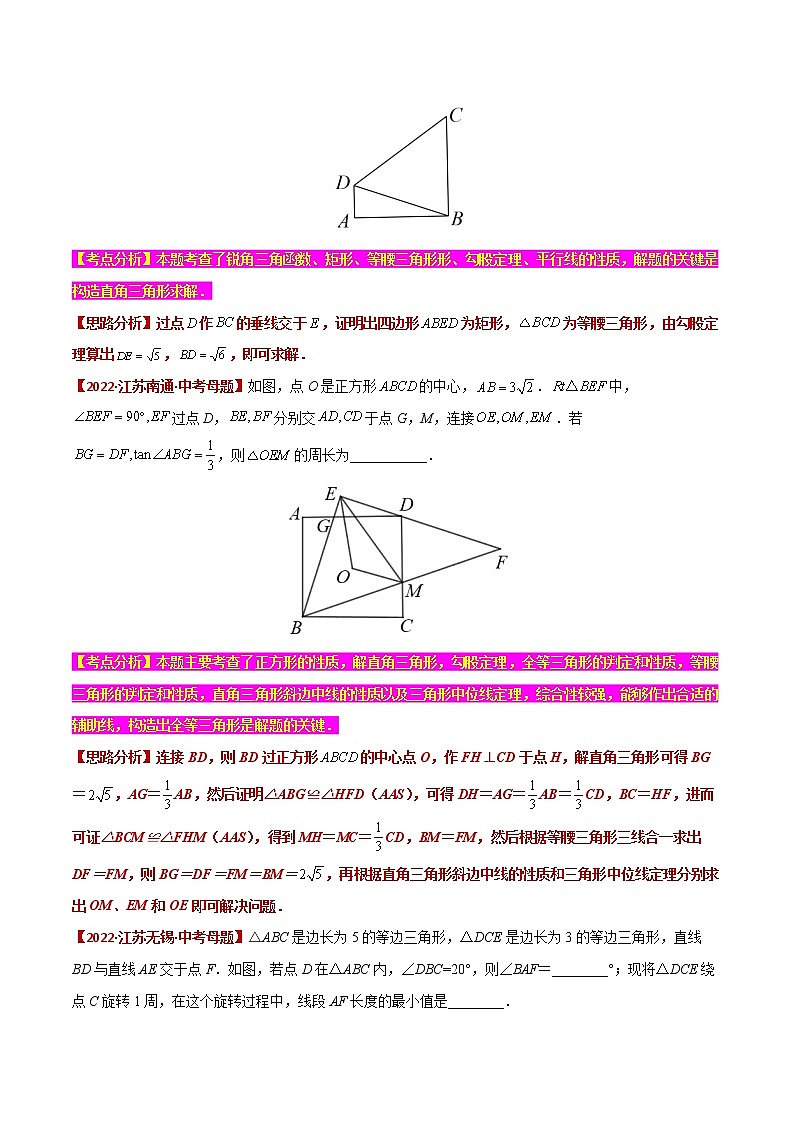 【中考专项】2023年中考数学转向练习之选择题10 解三角形第2页