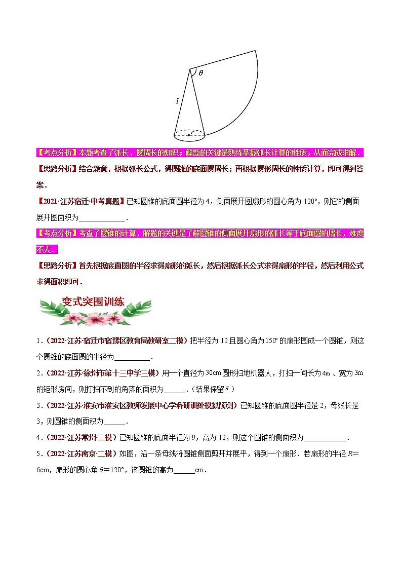 【中考专项】2023年中考数学转向练习之选择题11 弧长、扇形与圆锥侧面积的有关计算02