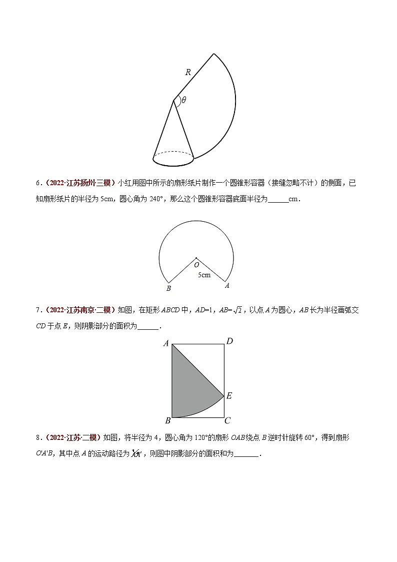 【中考专项】2023年中考数学转向练习之选择题11 弧长、扇形与圆锥侧面积的有关计算03