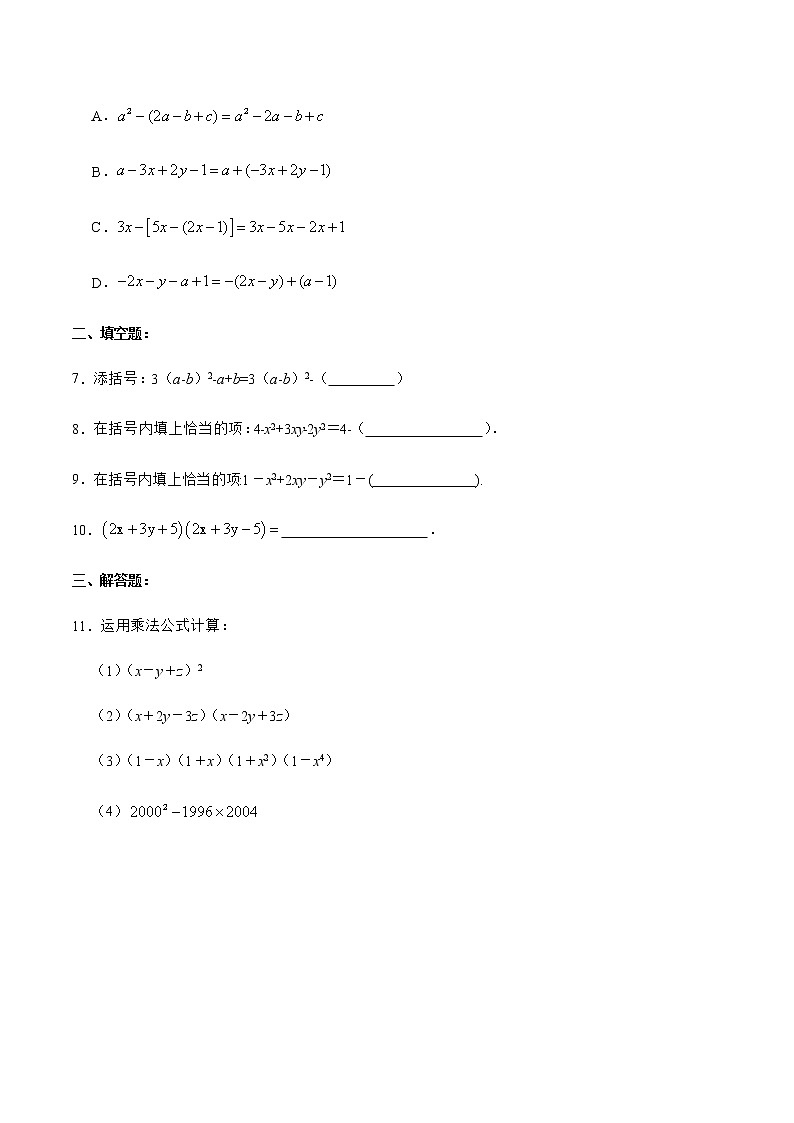 14.2.3 添括号（分层作业）（原卷版）第2页