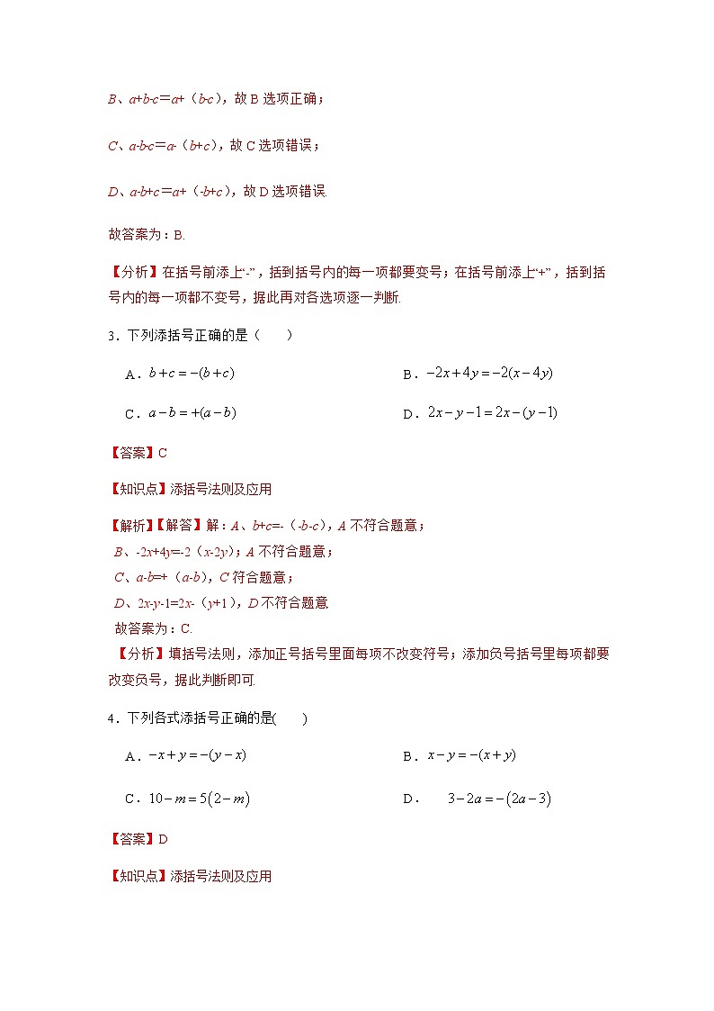 14.2.3 添括号（分层作业）（解析版）第2页