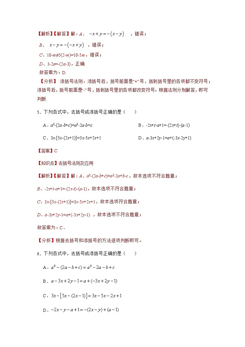 14.2.3 添括号（分层作业）（解析版）第3页