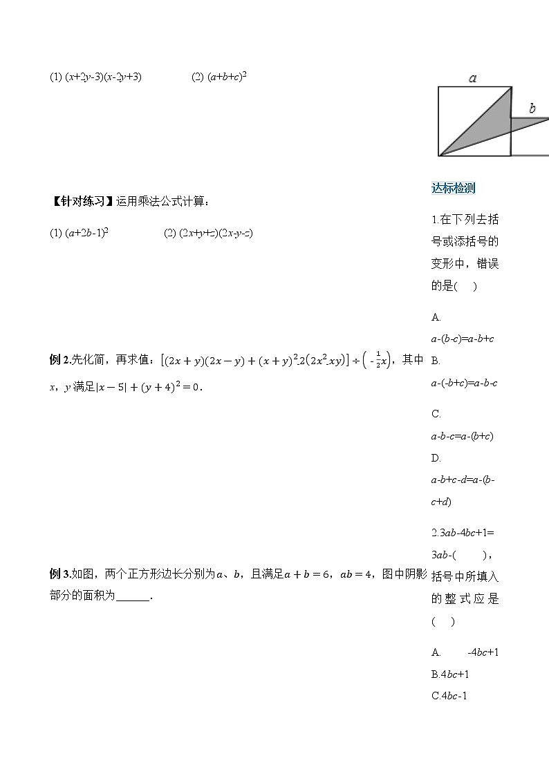 14.2.3+添括号（导学案）-八年级数学上册同步备课系列（人教版）02