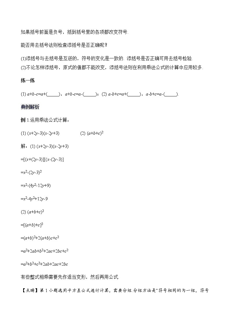14.2.3+添括号（教学设计）-八年级数学上册同步备课系列（人教版）02