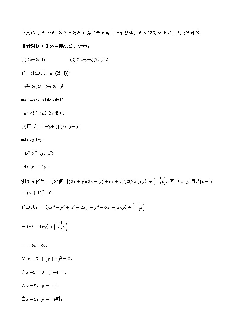 14.2.3+添括号（教学设计）-八年级数学上册同步备课系列（人教版）03