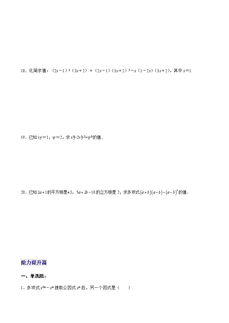 14.3.1 提公因式法（分层作业）（原卷版）第3页