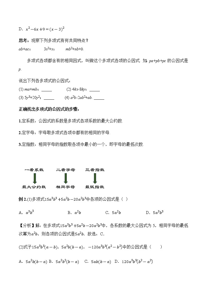 14.3.1+提公因式法（教学设计）-八年级数学上册同步备课系列（人教版）03
