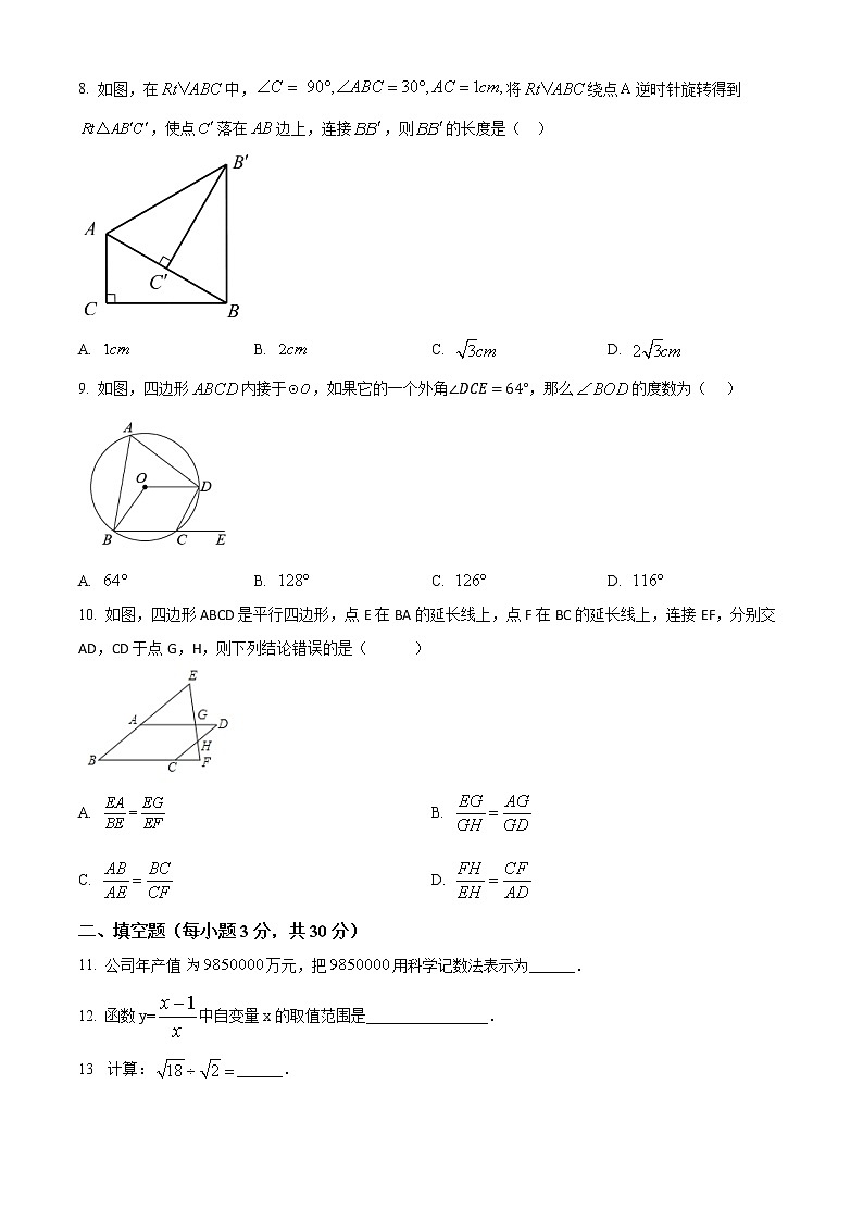 黑龙江省哈尔滨市萧红中学2022-2023学年九年级上学期9月份学情评估数学试题(含答案)第2页