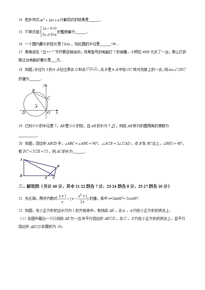 黑龙江省哈尔滨市萧红中学2022-2023学年九年级上学期9月份学情评估数学试题(含答案)第3页