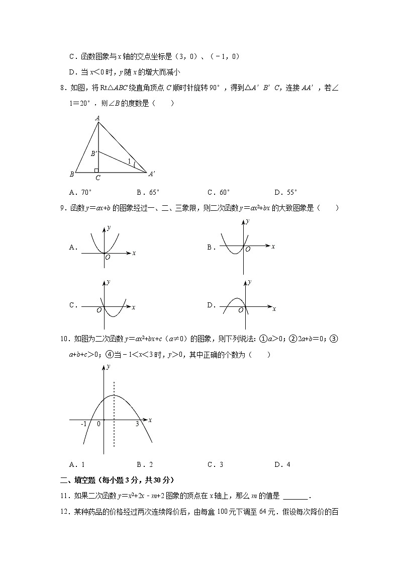 黑龙江省鹤岗市东山区新华中学2022-2023学年九年级（上）第一次月考数学试卷（五四学制）(解析版)02